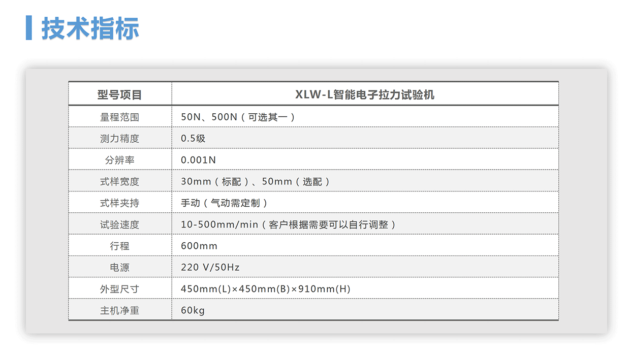 XLW-L智能電子拉力試驗(yàn)機(jī)(圖7)