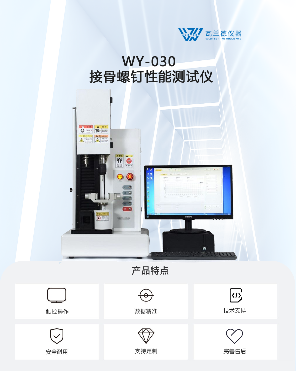 WY-030 接骨螺釘性能測(cè)試儀(圖1)